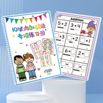 School Bully Grey Wolf ten Less Plus Subtraction Children Play Teaching Aids Enlightenment Pedagogical Recognition Kit Game Book Matching