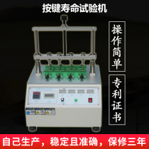 Four-Station single-switch button life testing machine electronic dictionary mobile phone computer button fatigue life tester