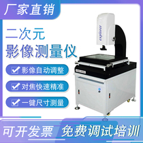 Two-dimensional imager automatic image measuring instrument high-precision size measurement profile projector optical inspection
