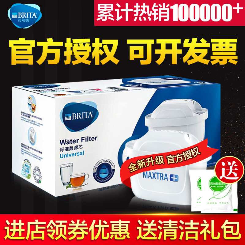 德国进口brita滤芯碧然德滤芯滤水壶净水器净水壶Maxtra三代滤芯