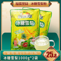 Multi-provincial Sydney powder 1000g × 2 solid beverage powder concentrated instant juice powder brewing drink rock sugar Sydney