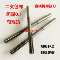 High-speed steel straight shank reamer non-standard cutter 1-20H7 plus zhang ren 3 4 5 6 7 8 9 10 11 12
