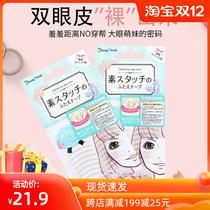 Japanese Lucky Trendy muscle double eyelid stickers no trace natural lace invisible waterproof female swollen eye bubble Special