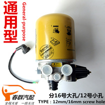 Chunqun adapts to Valin Star heavy truck dump truck mixer truck dump traction gas path condenser dryer assembly