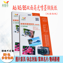 200g high gloss coated paper A5 inkjet printing leaflet poster A6 color spray photo paper B5 double-sided high gloss photo paper