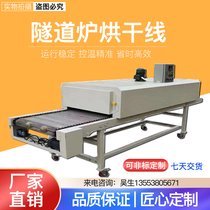 Tunnel furnace drying line assembly line Stainless steel chain plate mesh belt screen printing constant temperature drying furnace Hardware industrial oven
