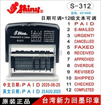 Shiny new force S-312 Reink date seal PAID RECEIVED 12 adjustable English words