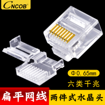 CCOB six class one thousand trillion flat network wire crystal head ultra-fine wire split two-piece network connection head