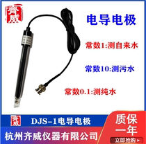 Qiwei dough acidity meter composite electrode E201-C conductivity DJS-1D high precision conductivity meter pH meter probe