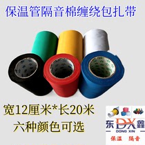 Indoor Insulated Tube Underpipe Soundproofing Cotton Wrapping Wrap 12 Color thickened PVC Air conditioning Ribbon Calendering Membrane