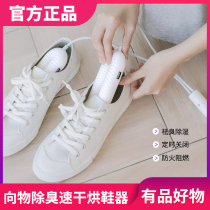 Millet Shoe Dryer Autumn and Winter Deodorization Sterilization Shoe Dryer Home Dormitory Student Shoe Roaster Roaster