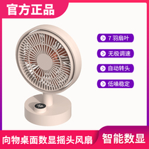  Xiaomi Xiangwu desktop fan Digital display shaking head mini electric fan stepless speed regulation office silent small desk fan