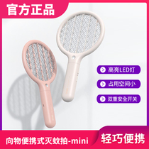 Xiangwu mini mosquito swatter mini mosquito-killing fly swatter net rechargeable home car portable electric mosquito swatter