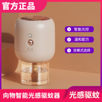Xiangwu intelligent light-sensitive mosquito repellent USB plug charging electric mosquito repellent liquid set tasteless baby pregnant woman household