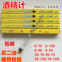 Methanol ethanol concentration alcohol measurement specific gravity self-made shochu alcohol meter alcohol meter alcohol scale liquor alcohol concentration meter