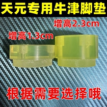 Wuhan Tianyuan Fishing Box Foot Pad 26L Special Oxford Foot Pad Height 13mm23mm Anti-skid Wear-resistant 4 Fishing Gear