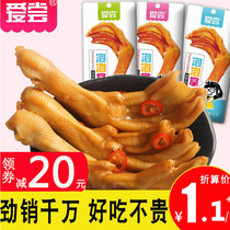 Love to taste Longyan bubble duck claws 50 bags Fujian Tulou Xianyang Lo Mei snacks snack snack snack food pickled pepper duck palm