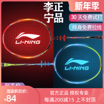 Li Ning badminton racket single double beat set durable all carbon fiber female ultra light professional grade one