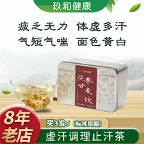 Ginseng and wheat drink night sweats men sweat conditioning sweating sweating body tonic qi deficiency sweating tea health care