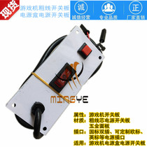 Game console 220V power switch power box switch board key board game machine power box wiring hardware board