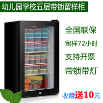 Kindergarten food sample cabinet small school canteen sample refrigerator fresh freezer transparent double lock small refrigerator