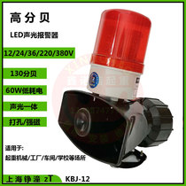 LDE sound and light integrated alarm high decibel fire light red light rotating warning light industrial voice horn driving