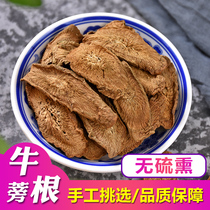 Bovine root 500g burdock root dried burdock root tea burdock root slices Chinese herbal medicine