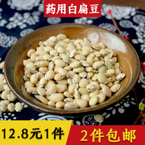 Yunnan medicinal white lentils 500g bags non-vegetable lentils Chinese medicinal herbs soup farm grains