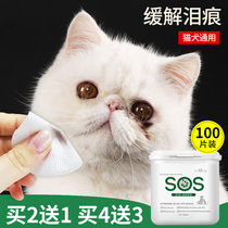 Dogs and cats reduce artifact tear-Mark eye wipes than bear Teddy Garfield cat eye shit clean pet