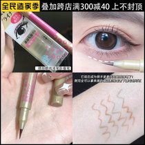 Spot Japanese Cezanne Qianli liquid silkworm pen eyeliner natural double eyelid deep lying silkworm artifact