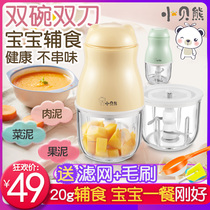Small Bay Bear Coater Baby Baby Cuisine Machine Home Electric Mini Mixer Mini Beating Rice Paste Meat Grinder