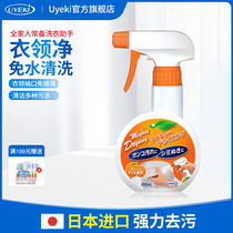 UYEKI Japan imported collar net spray T-shirt white shirt collar cuffs strong decontamination and stain removal laundry agent