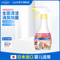 Japan UYEKI baby cloth products cleaner plush toy child seat sterilization decontamination 300ml