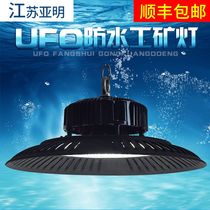 Yaming waterproof LED miners lamp dustproof super bright industrial explosion-proof workshop UFO flying saucer 50W100 Watt 200W