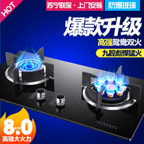 Good wife gas stove double stove Household liquefied natural gas embedded table stove stove fierce fire stainless steel gas stove