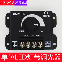 LED dimmer 12 24V30A light box Hard and soft light bar light belt module Non-strobe stepless adjustment switch module