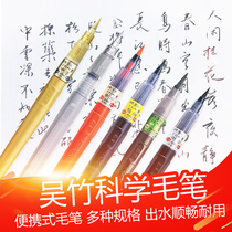 Japan Wu Zhu brush Zhuo Shang No. 7 No. 8 small letter portable brush Zhu ink Liquid Pen cinnsands ink irrigation brush brush brush can replace ink sac ten thousand years Wang Tang poetry soft pen scientific practice pen