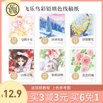 (Send video tutorial)Flying bird color lead wire draft paper Oily color pencil drawing professional beginner students Children coloring painting Coloring coloring Zero-based training practice Entry wire draft