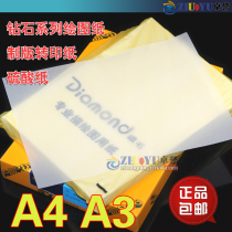 Diamond tracing paper natural sulfuric acid paper copying sulfuric acid paper A3 A4 sulfuric acid paper 73 grams photographic tracing paper copying paper transparent paper construction clothing design