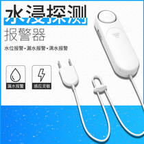 High-volume water level alarm water immersion detector household pool fish tank water tank overflow leakage full water sensor