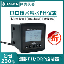 Industrial online pH meter acid-base detection dosing control TEMPH-16C sewage ORP probe pH measuring instrument