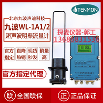 Nine-wave open channel ultrasonic flowmeter WL-1A1 first-class agent Beijing nine-wave Sondi flowmeter WL1A2