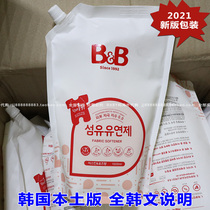 Make clothes softer Koreas local Baoning baby baby special clothing softener 1 5L