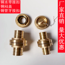 All-copper marine hose water strip hook joint fire hydrant pipe tooth cover 5065 national standard medium water belt joint