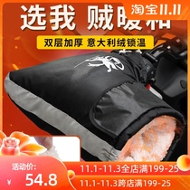 Winter electric car handlebars battery motorcycle handle guards cold-proof windproof thickened cotton gloves waterproof