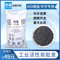 Industrial activated carbon bulk environmental assessment waste gas wastewater treatment water purification paint spray room granular columnar coconut shell carbon