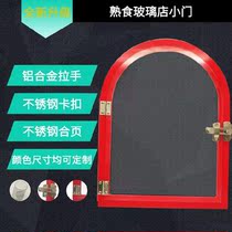 Smooth entry transfer window Thickened cooked meat window cabinet door counter door frame Vegetable farm braised vegetable glass door hole window