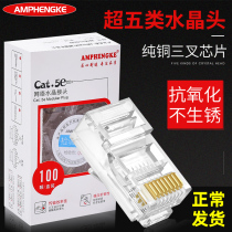 Network cable crystal head super five class 5 six class 6 Gigabit shielded pure copper gold-plated rj45 computer network docking head telephone