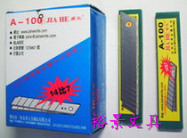 Original Jiahe A- 100 large art blade thickened blade sharp 7-fold broken blade