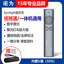 Noto N96 Spotlight laser turning page ppt remote control pen teacher with multimedia function projection pen charging